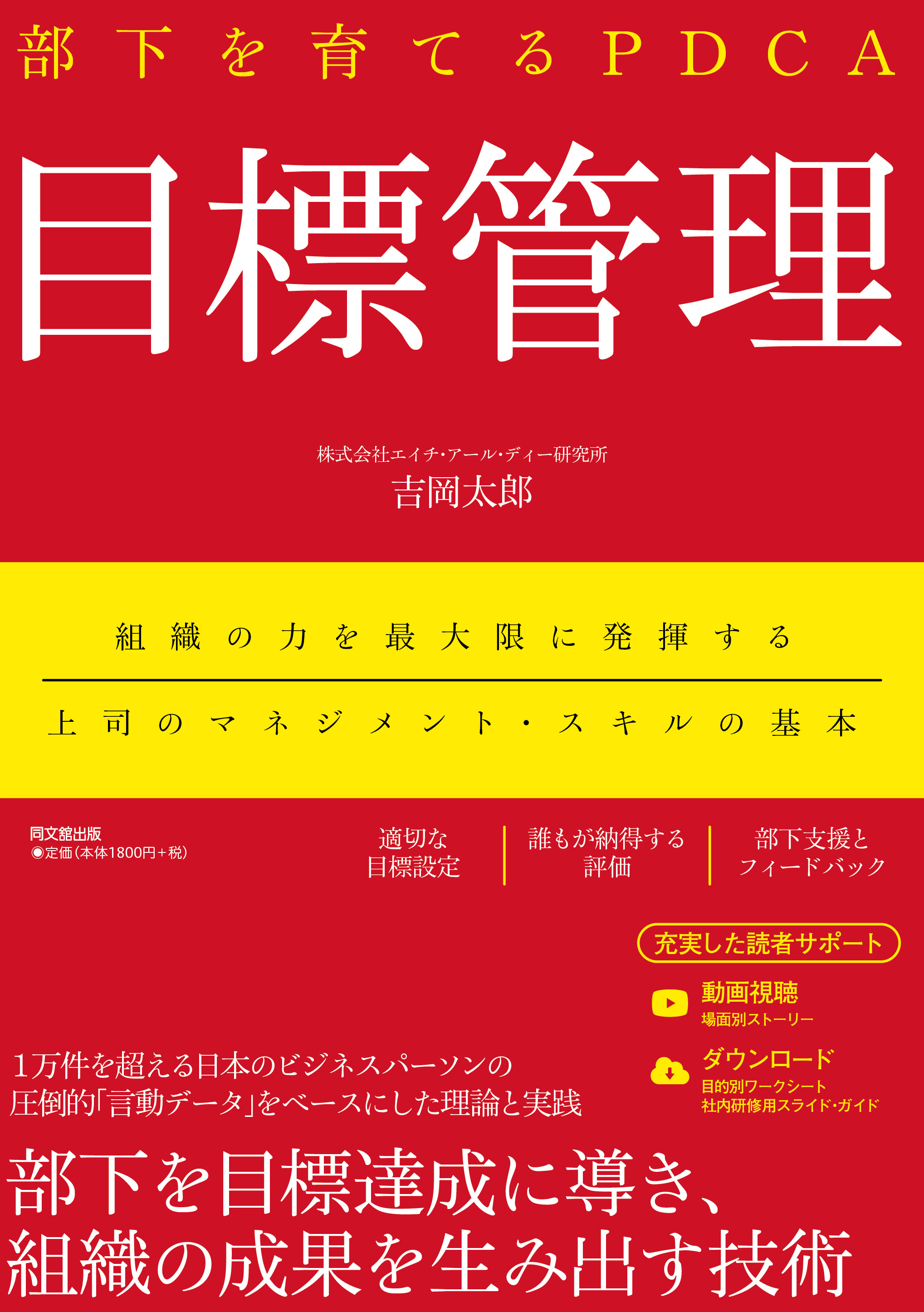 部下を育てるPDCA 目標管理