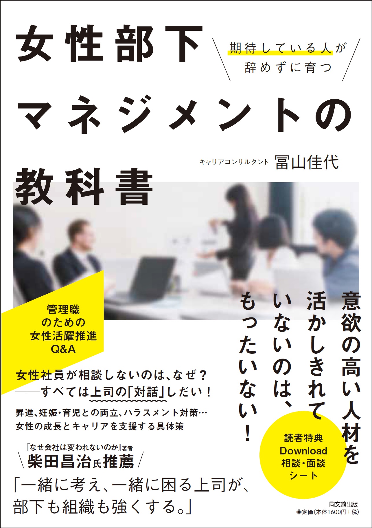 女性部下マネジメントの教科書