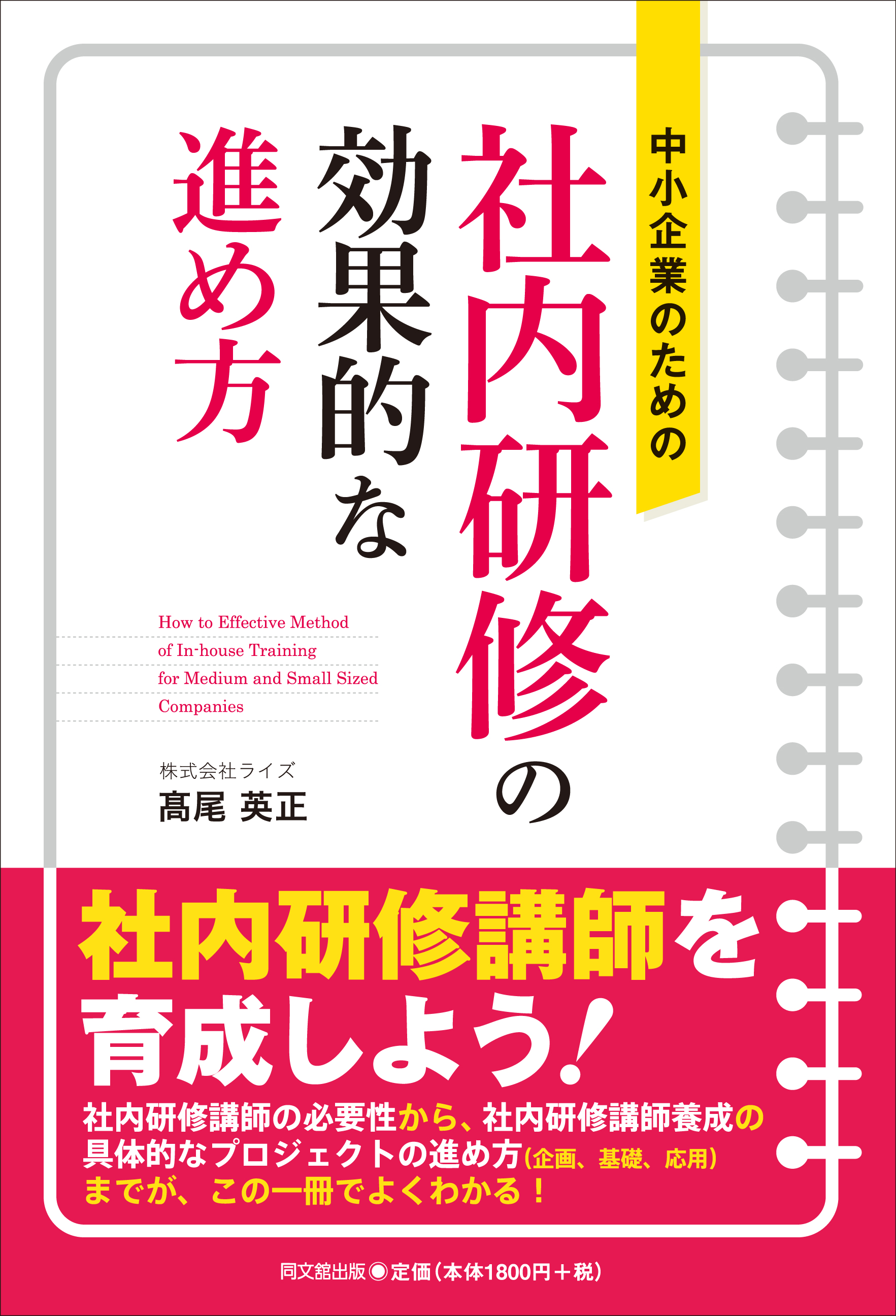中小企業のための社内研修の効果的な進め方