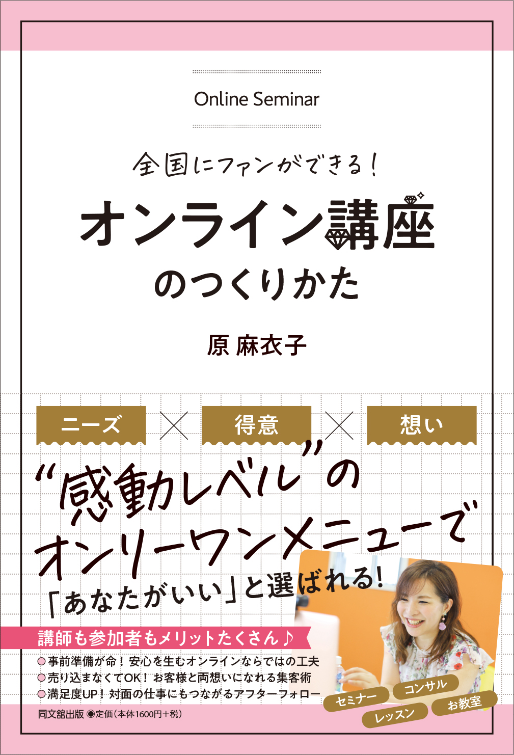 オンライン講座のつくりかた