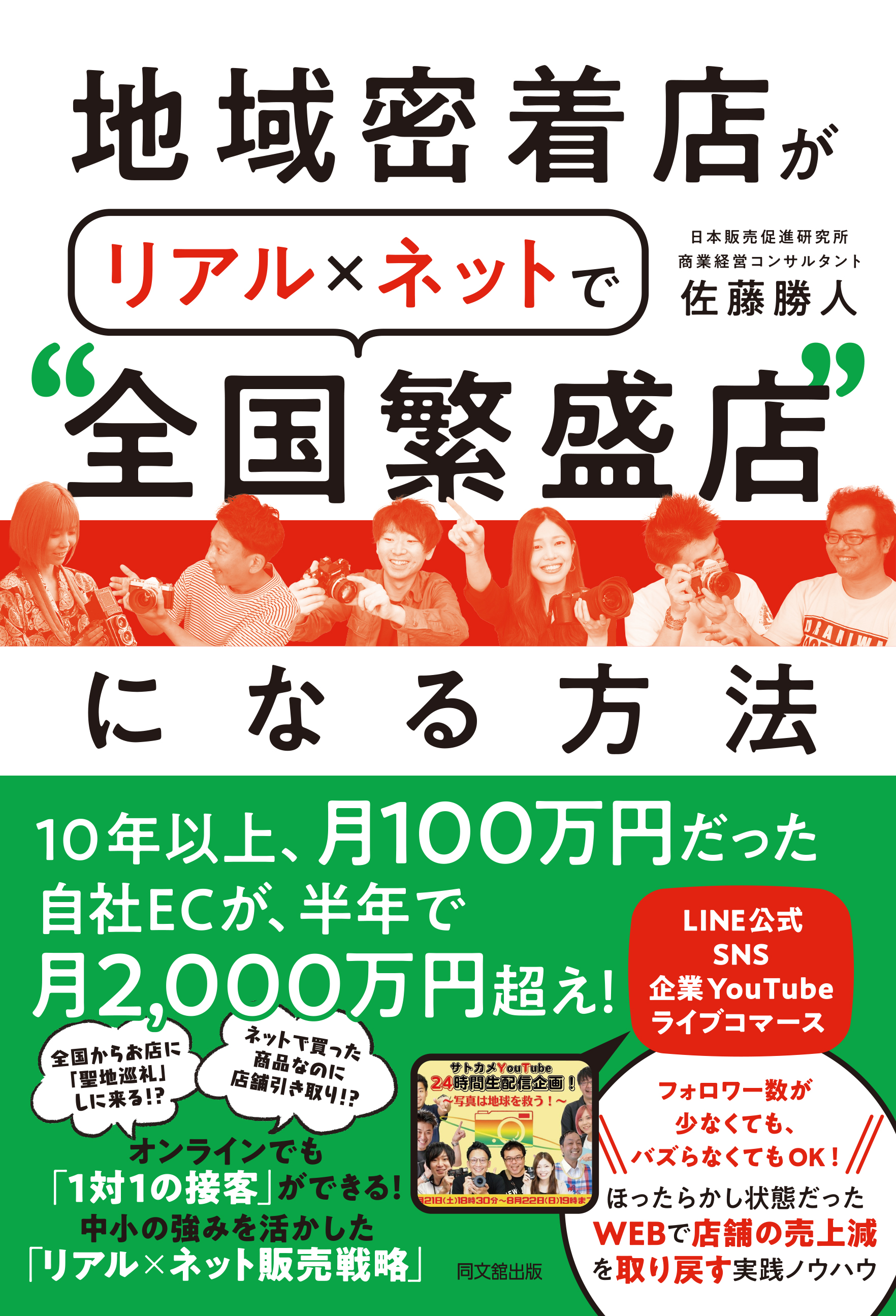 地域密着店がリアル×ネットで“全国繁盛店”になる方法