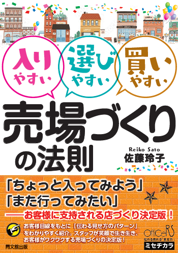 売場づくりの法則