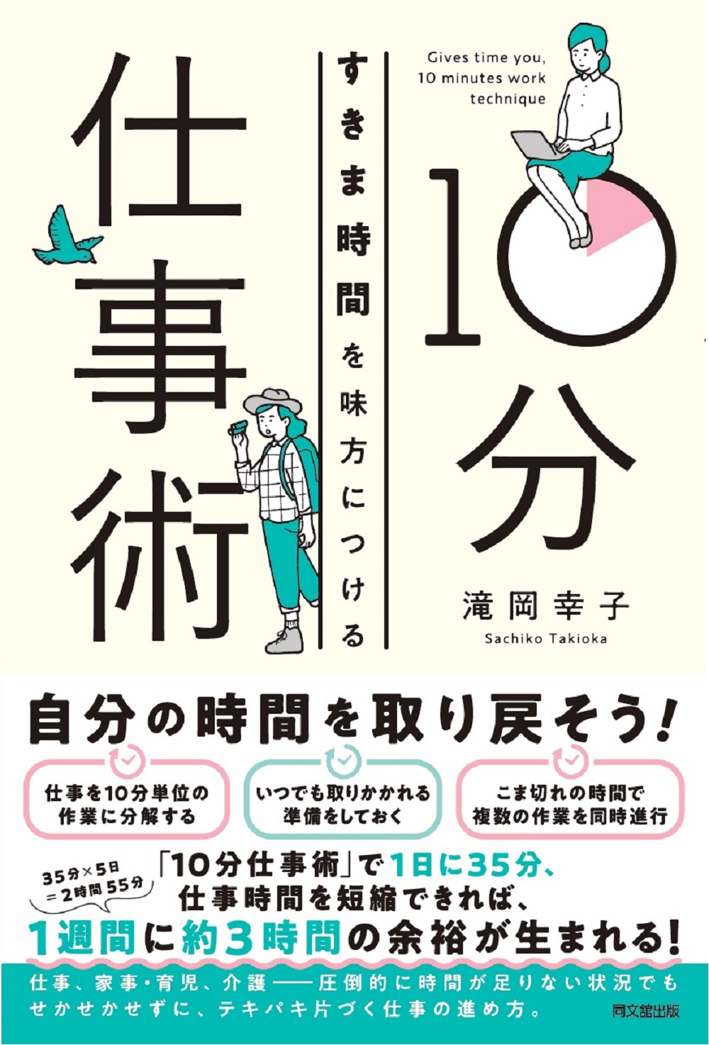 10分仕事術