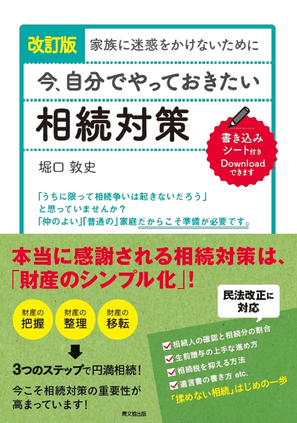 今、自分でやっておきたい相続対策
