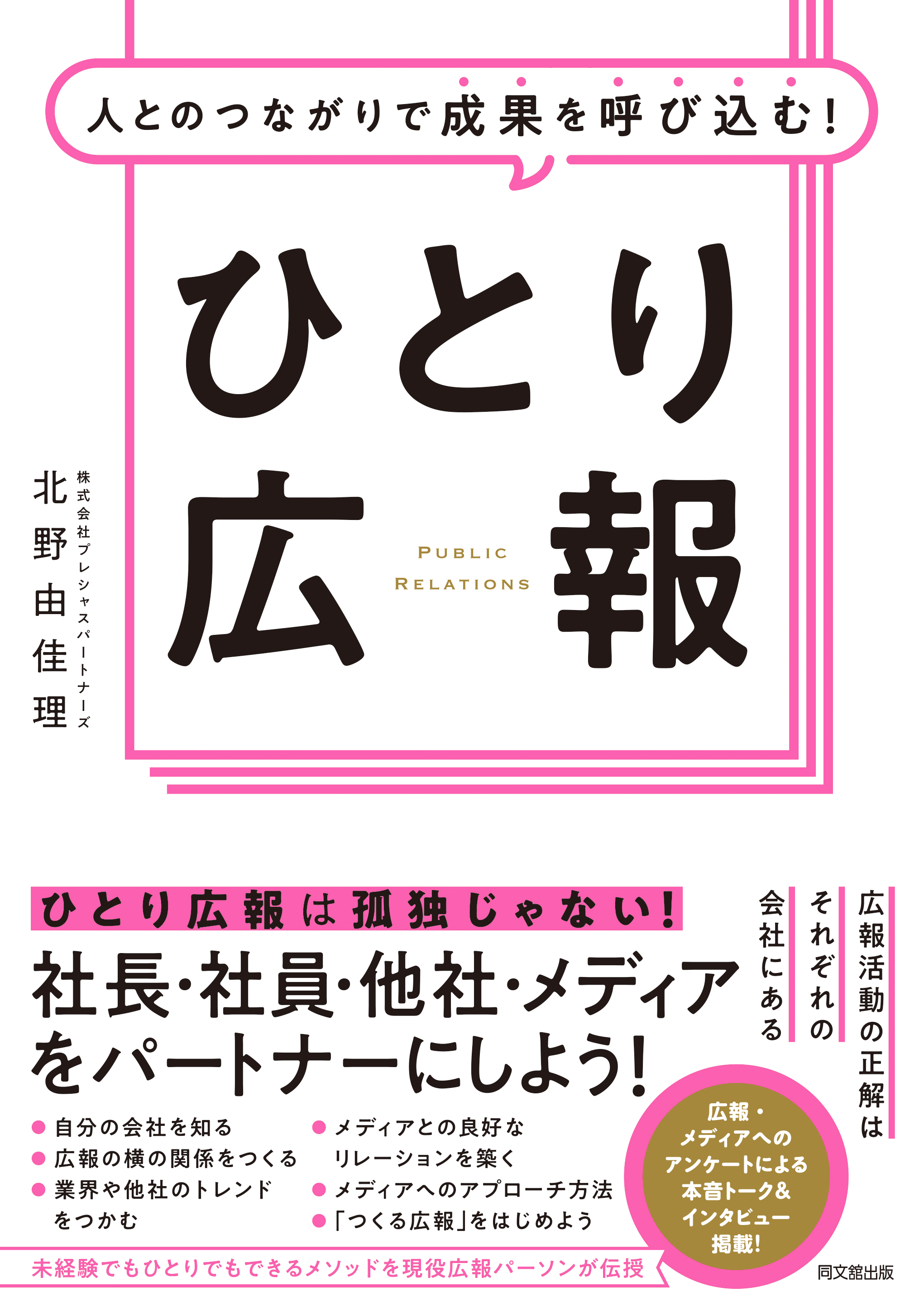 ひとり広報