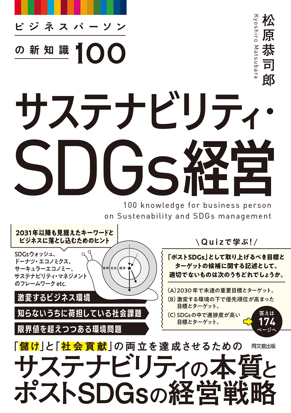 サステナビリティ・SDGｓ経営