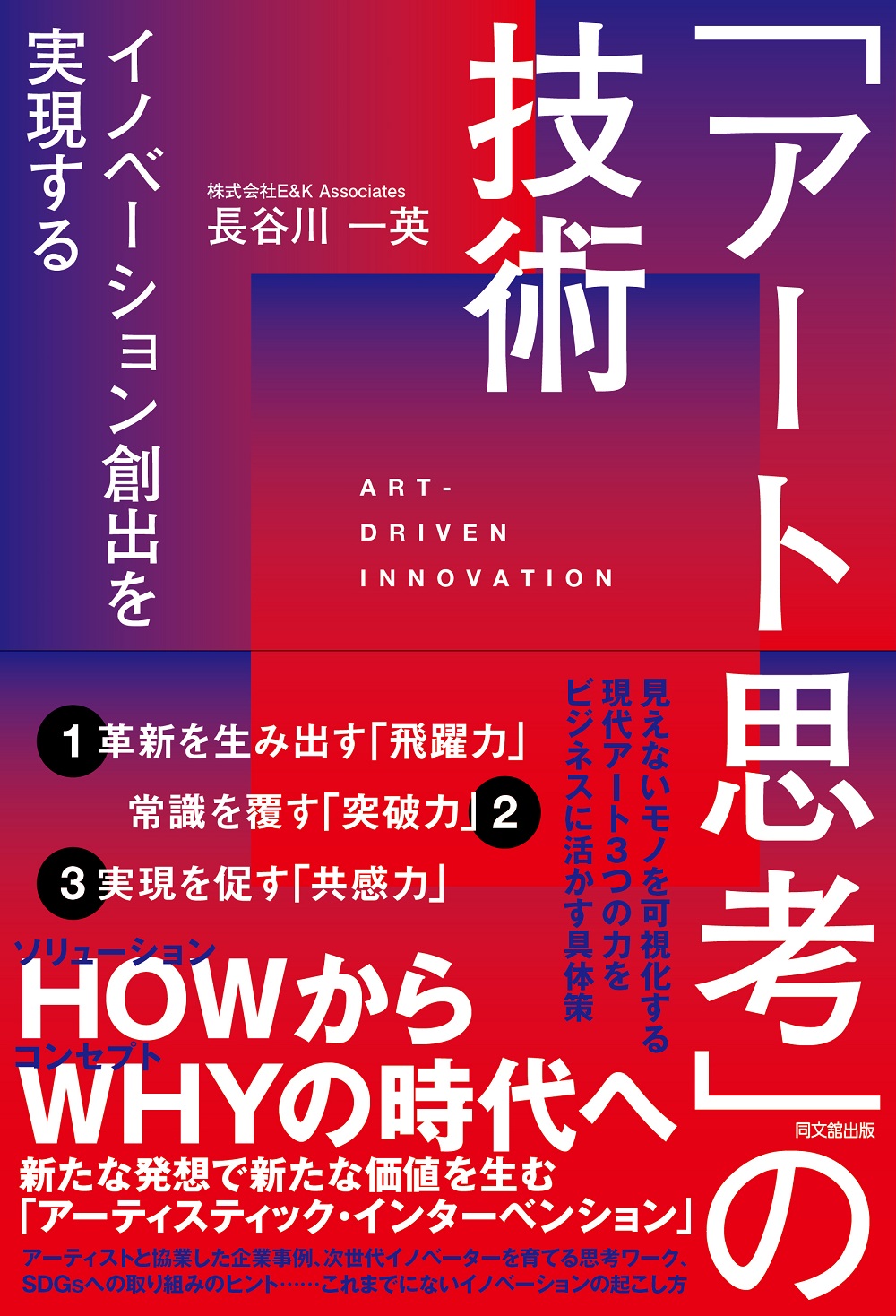 「アート思考」の技術