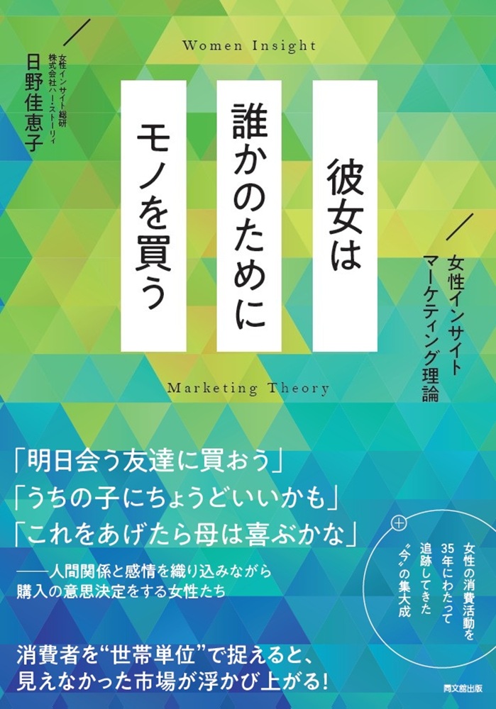 彼女は誰かのためにモノを買う