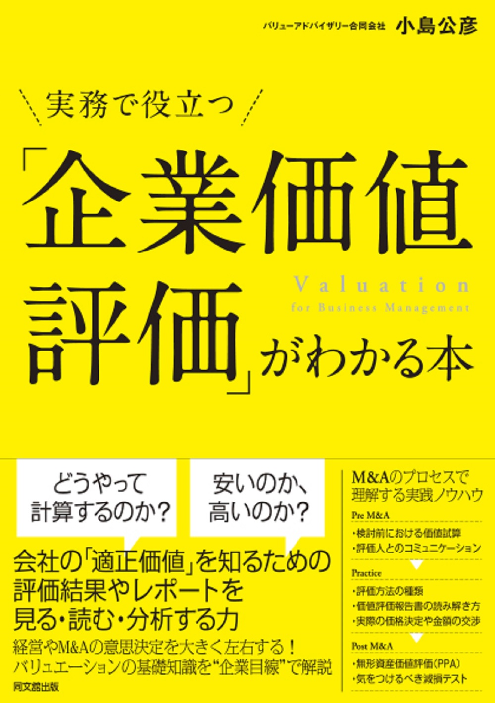「企業価値評価」がわかる本