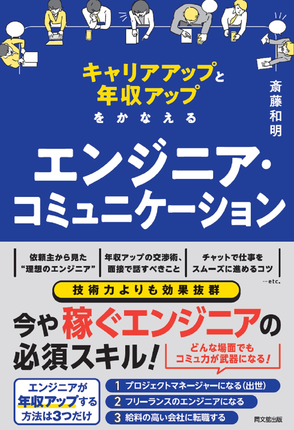 エンジニア・コミュニケーション