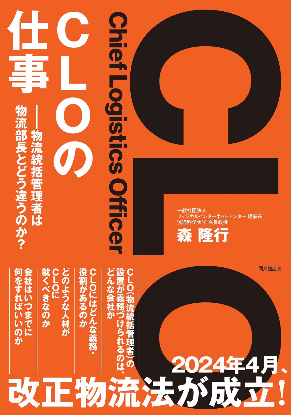 CLOの仕事