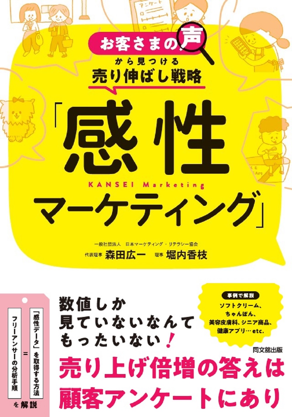 「感性マーケティング」