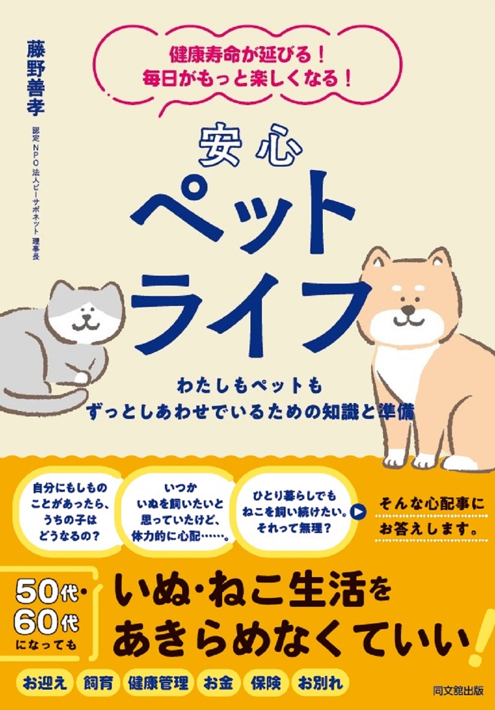 安心ペットライフ