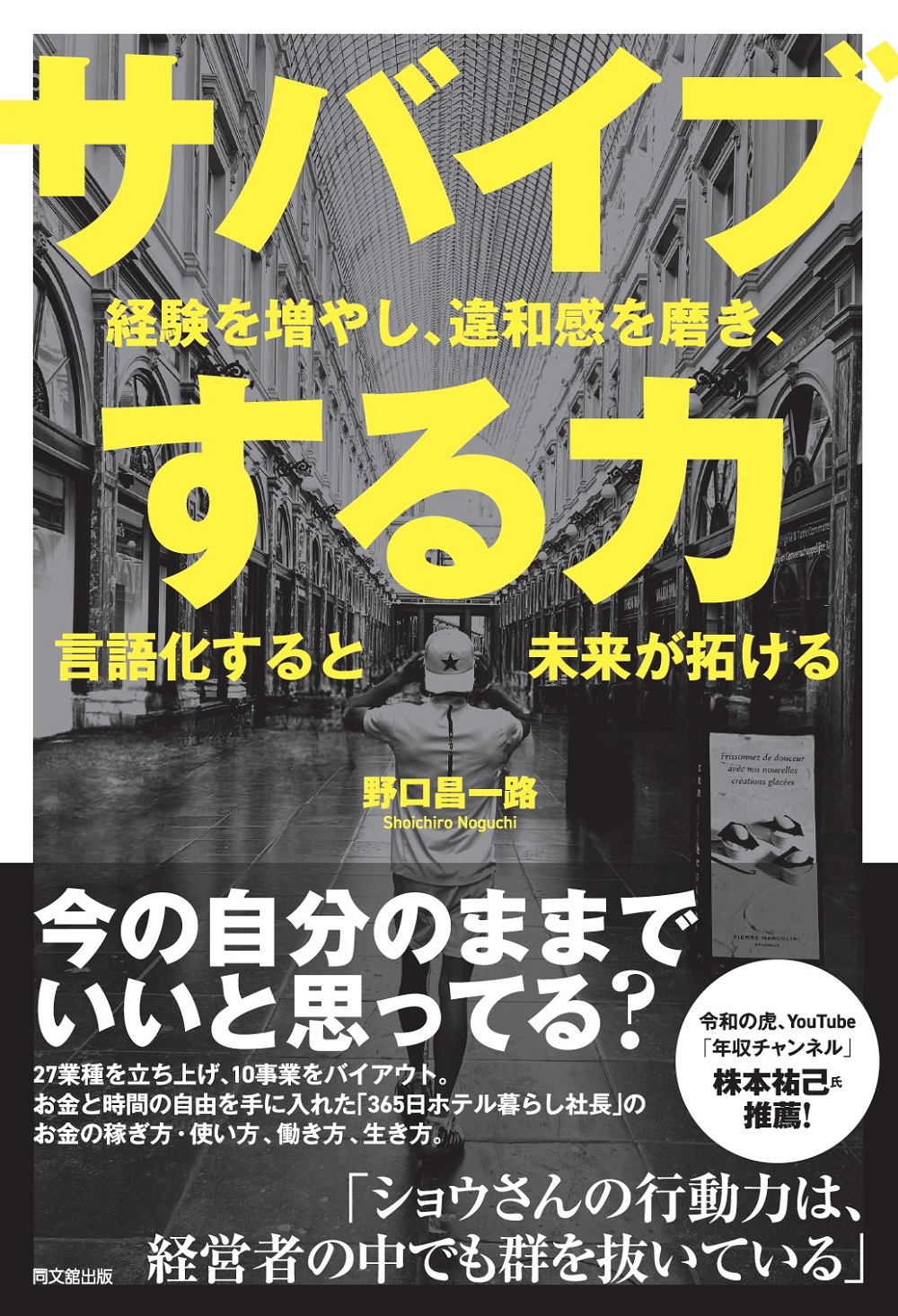 サバイブする力