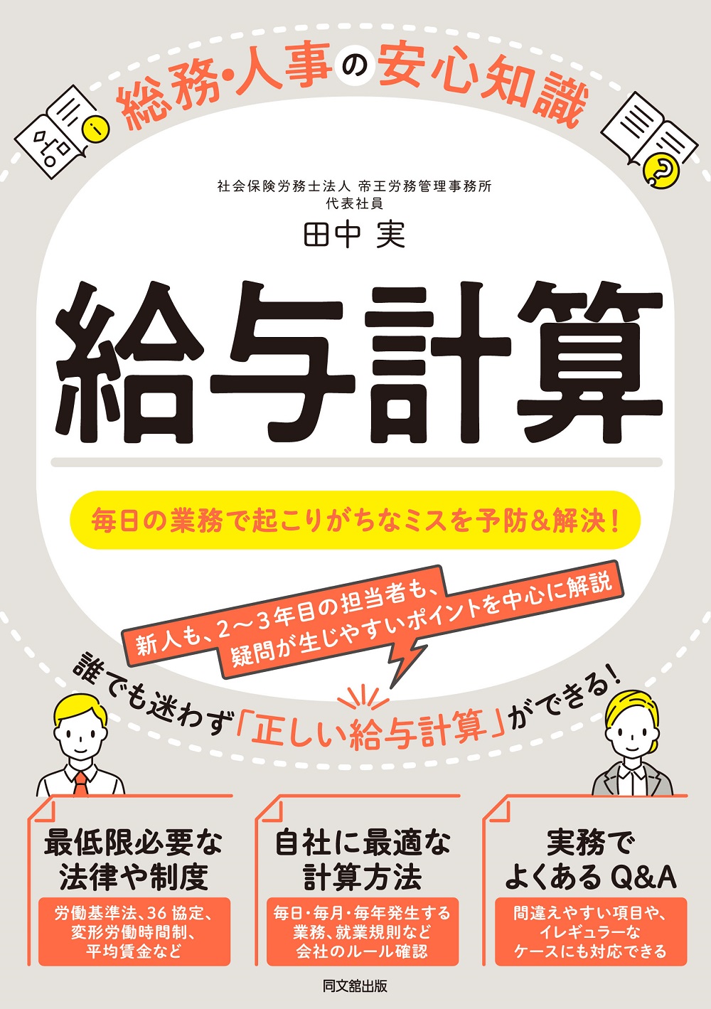 給与計算