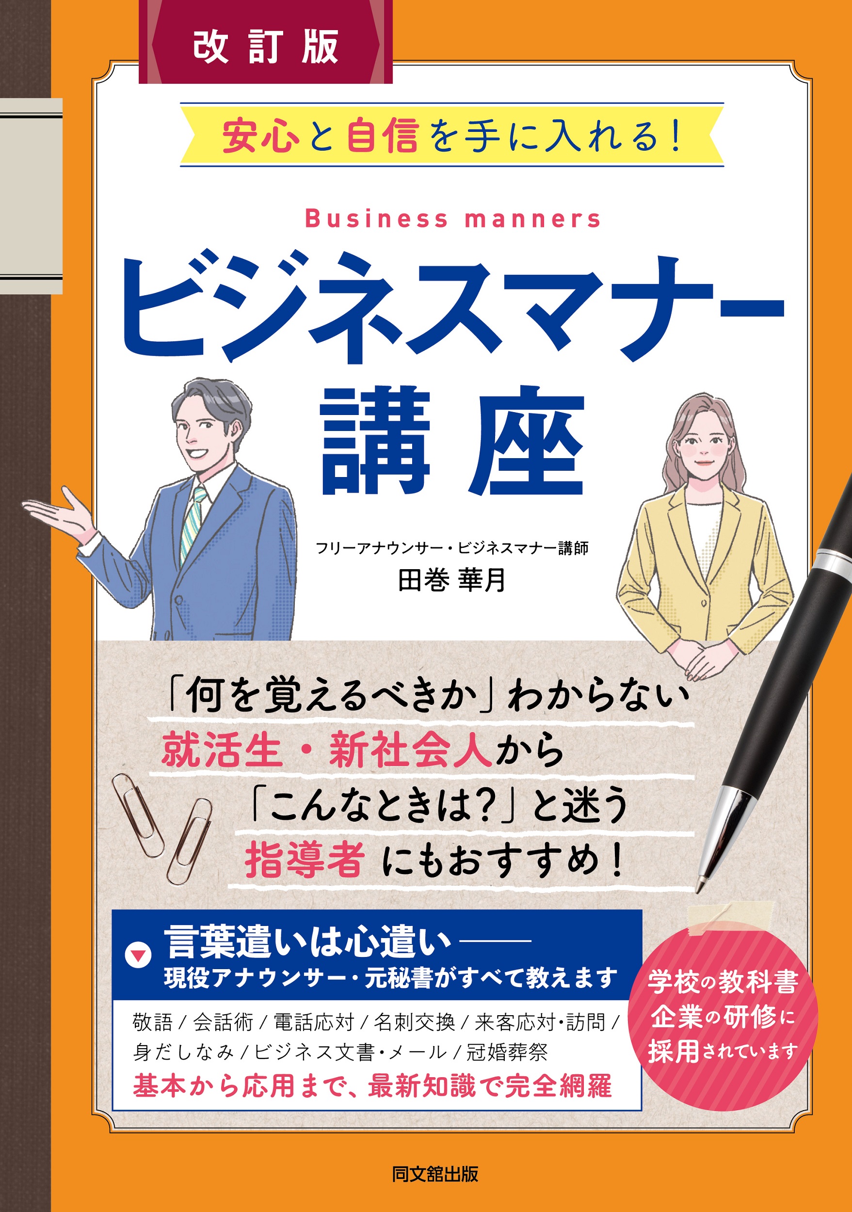 ビジネスマナー講座