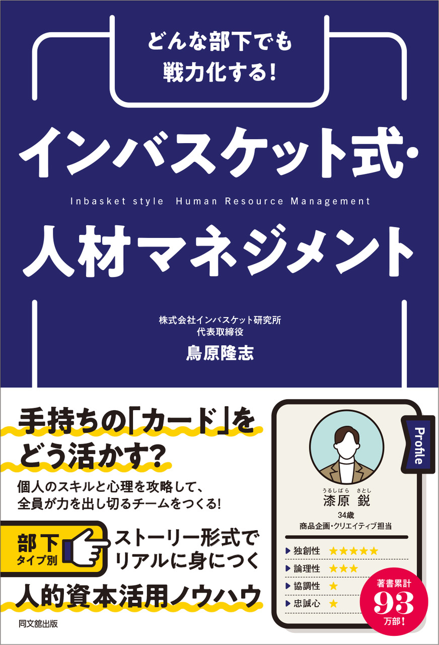 インバスケット式・人材マネジメント