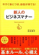 新人のビジネスマナー