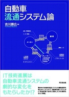自動車流通システム論