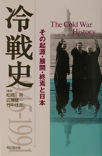 冷戦史