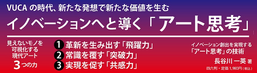 「アート思考」の技術