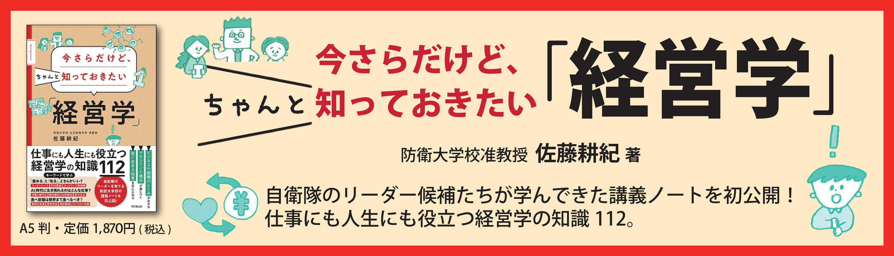 今さらだけどちゃんと知っておきたい「経営学」